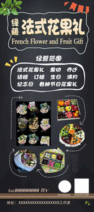 法式花果礼 展架