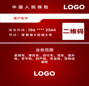 中国人民保险名片模板