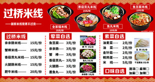 过桥米线