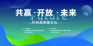 共赢开放未来科技展板