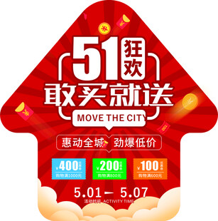 51狂欢购 买就送优惠