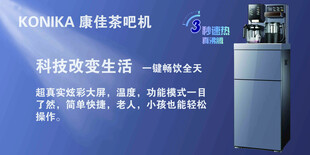 海报 康佳茶吧机