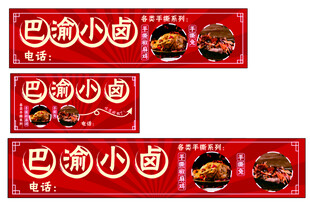 巴渝小卤包装设计展示