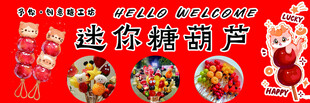 糖葫芦