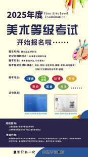美术兴趣班等级考试报名宣传单页