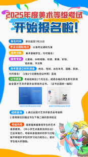 美术兴趣班等级考试报名宣传单页