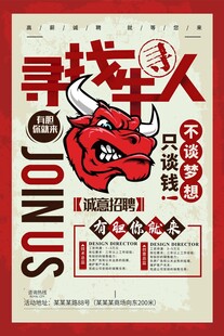 招聘海报