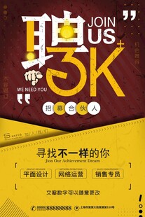 招聘启事 寻找不一样的你