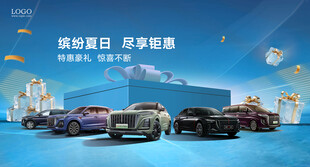 缤纷夏日汽车
