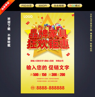 家具促销海报