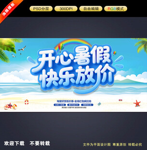 暑假促销海报