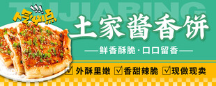 土家酱香饼