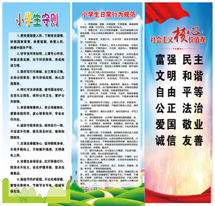 中小学生行为准则