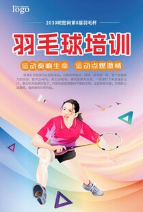 羽毛球培训