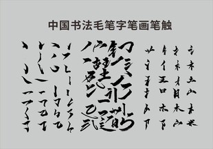 笔刷