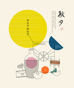 秋夕插画 传统元素集合