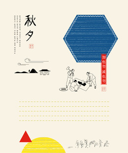 秋夕主题简约插画设计
