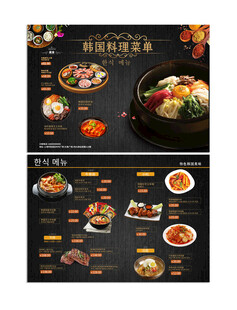 黑色简约款韩国料理菜单