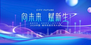 未来科技主题活动背景图