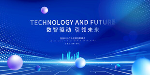 科技驱动未来蓝色背景图