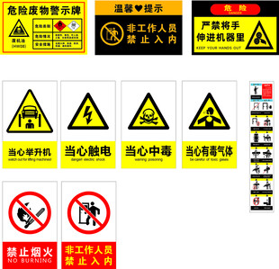 危险废物警示牌