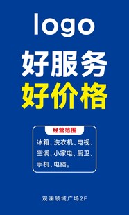 好服务好价格宣传海报