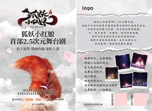 狐妖小红娘