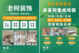 集成墙板
