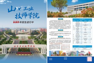 山东技师学院宣传资料展示