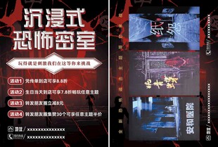 沉浸式恐怖密室体验