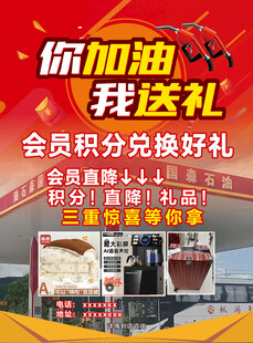 你加油我送礼