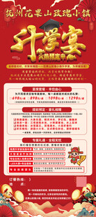 升学宴