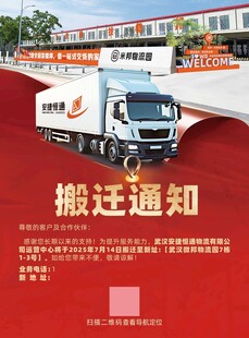 搬家公司搬迁通知海报