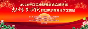 晚会舞台背景