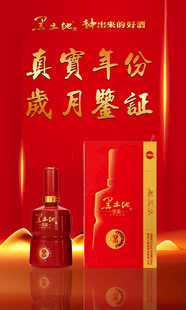 真赏年份酒  岁月见证者