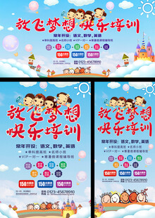 儿童欢乐学习培训海报