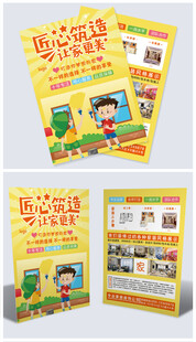 装修家装宣传单