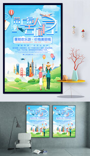 小清新旅游海报