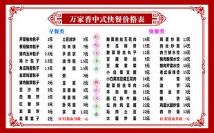中式快餐价格表