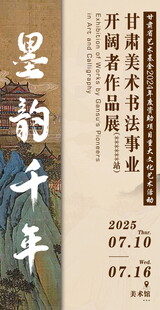 书法艺术作品展