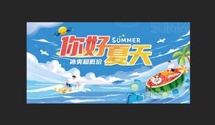 你好夏天促销海报