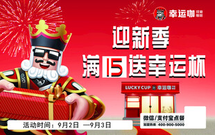 新春幸运城演艺活动海报