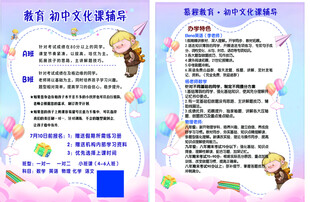 教育初中文化课辅导班