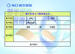 新华保险