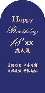 成人礼生日贺卡设计模板