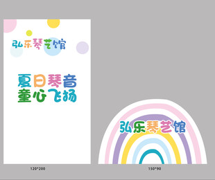 夏日琴音 童心飞扬