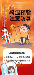 高温预警