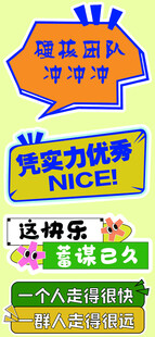 团建手举牌