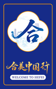 合肥