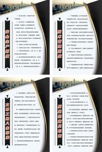 简约大气安全生产制度展板四件套